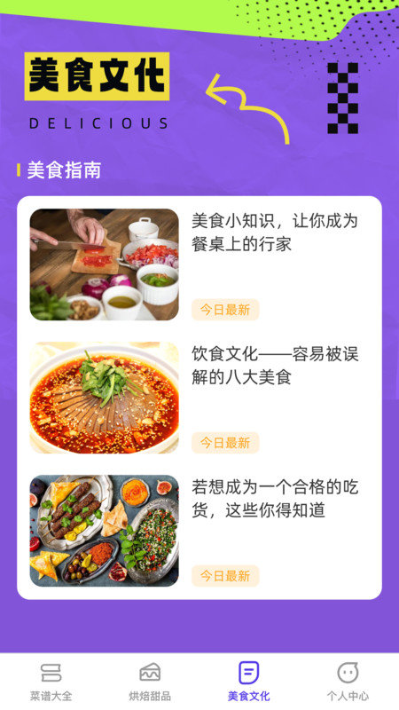 欢乐美味馆软件图3
