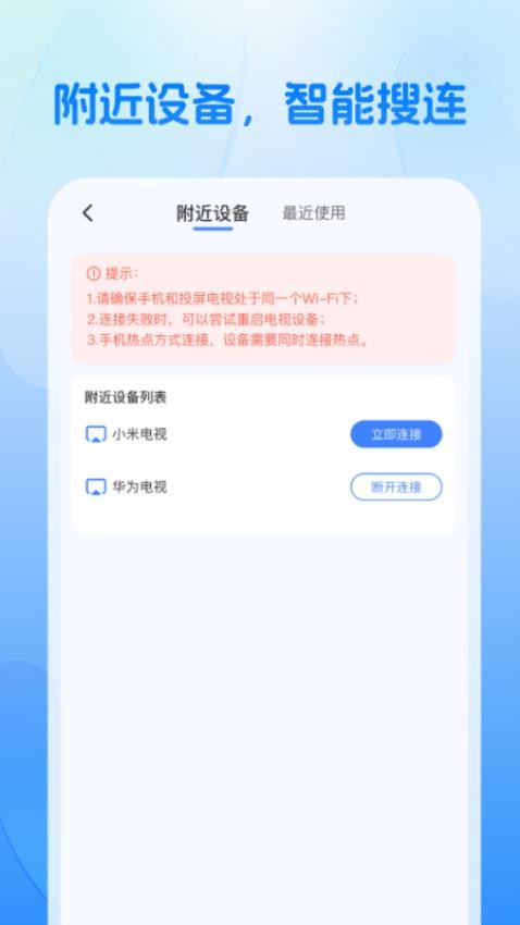 超清投屏助手安卓版图3
