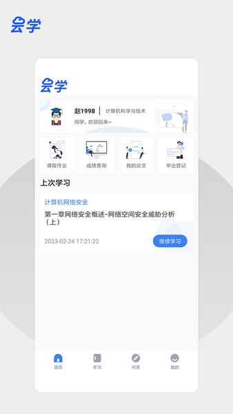 云学课堂app图1