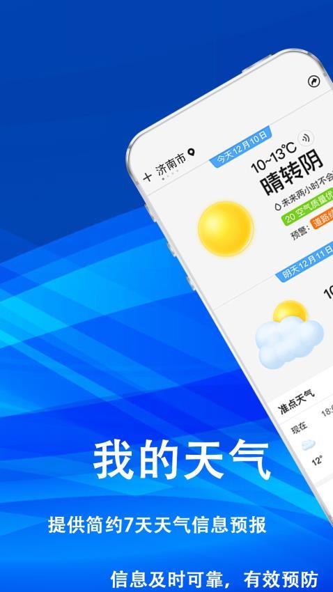 云天气预报通app图4