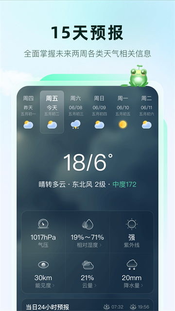 呱呱天气图3