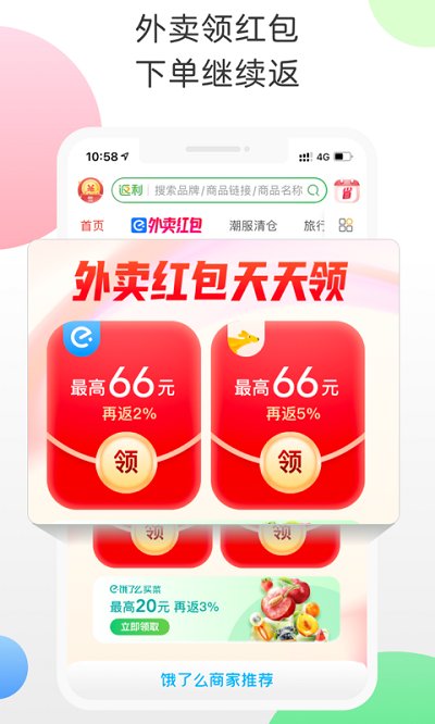 返利app图2