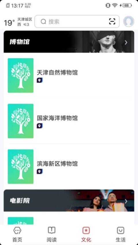 数字天津图4