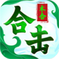 木合合击图标