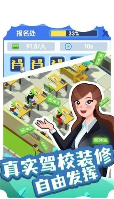 我要开驾校图2