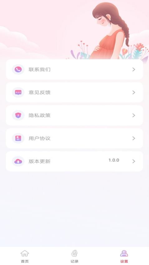 妈妈备孕助手图4