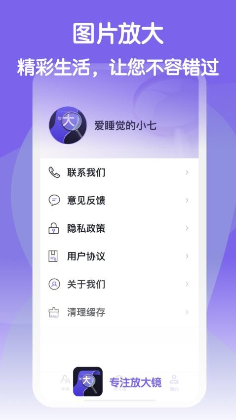 专注放大镜app