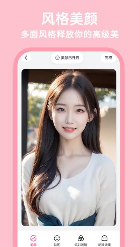 AI美颜修图app图3