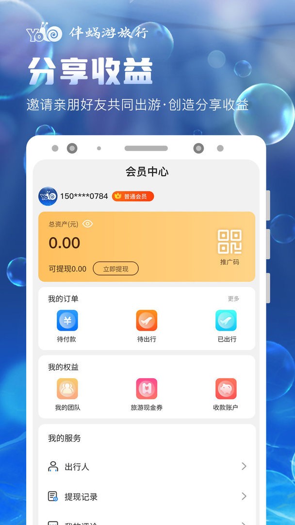 伴蜗游旅行图1