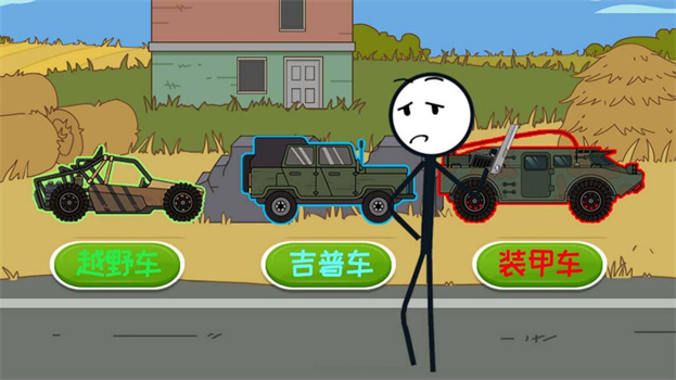 火柴人事务所游戏