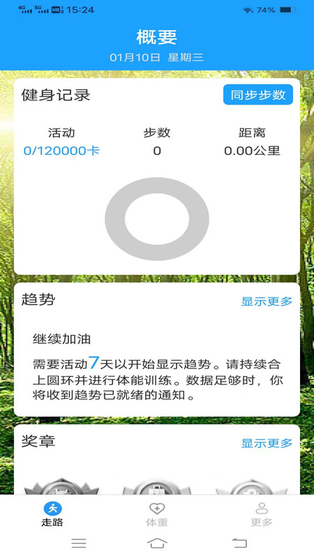 福达走路软件