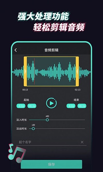 音频提取管家app图4