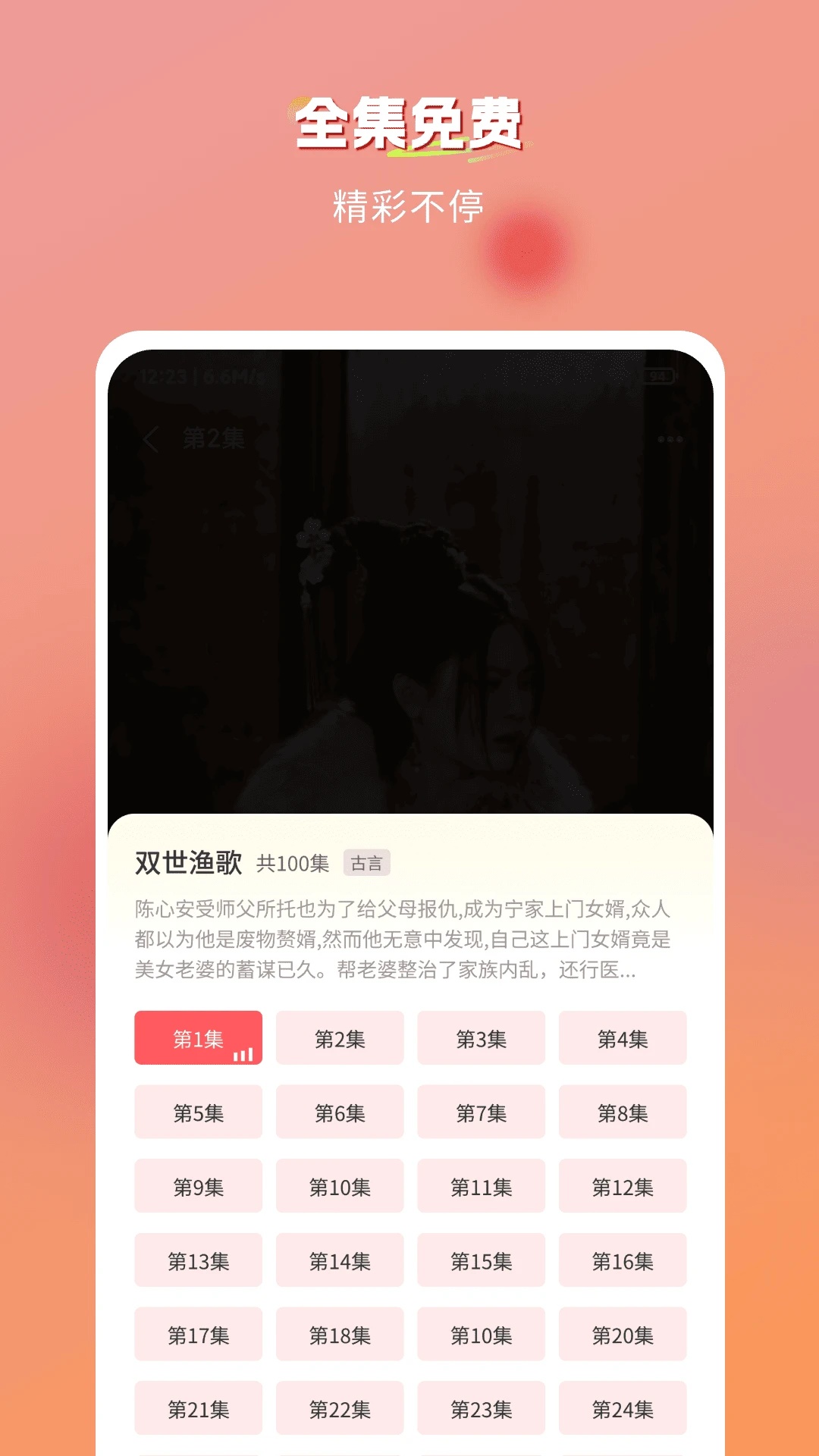 青苹果免费短剧app图4