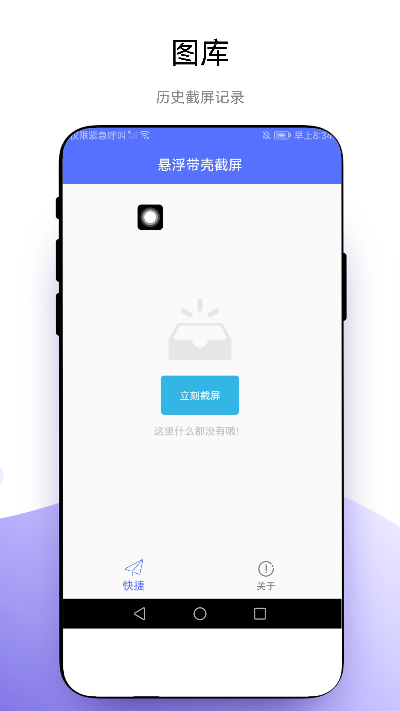 悬浮带壳截屏软件图1