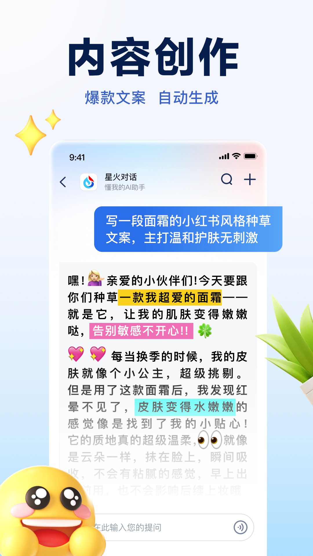 讯飞星火图3