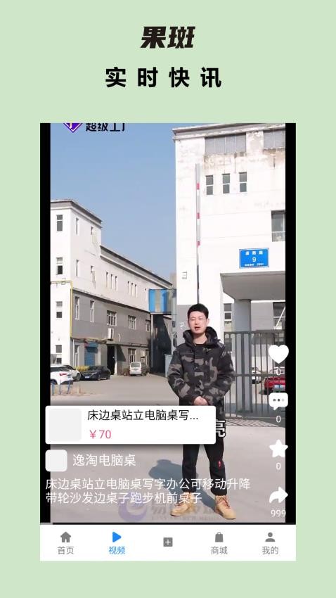 果斑app图2