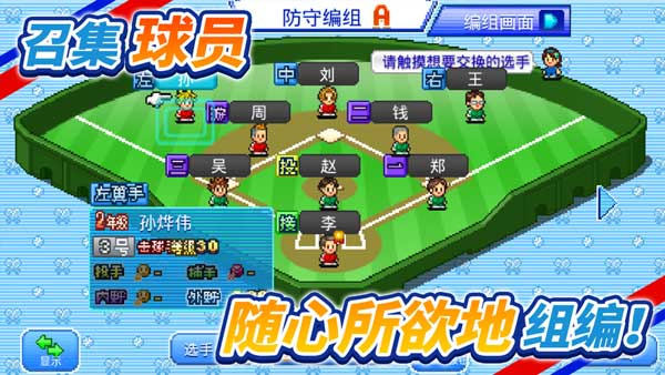 棒球学院物语图1