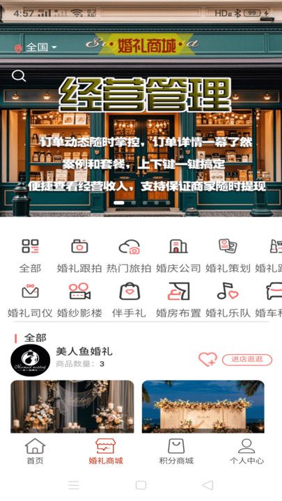 婚享汇图1