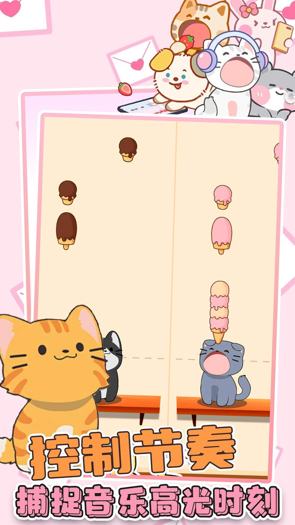 猫咪很可爱游戏图4