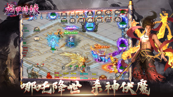 龙甲情缘图2