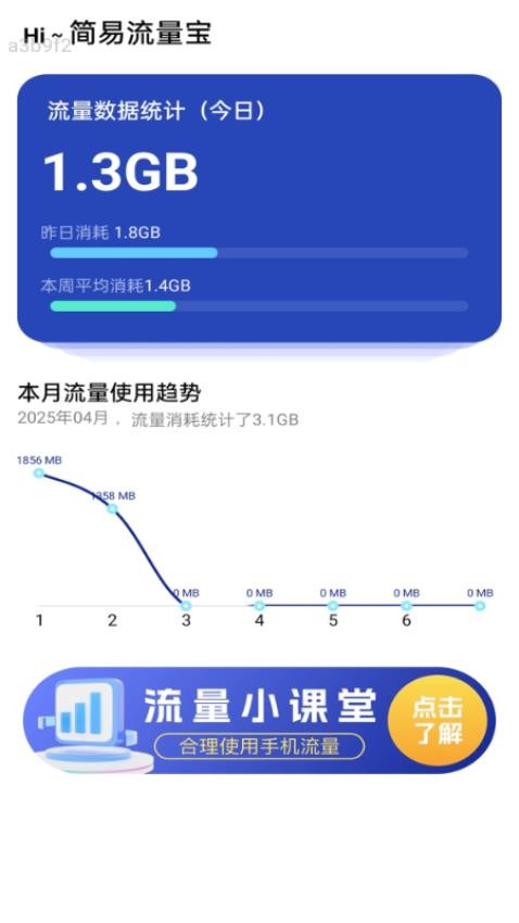 简易流量宝图1