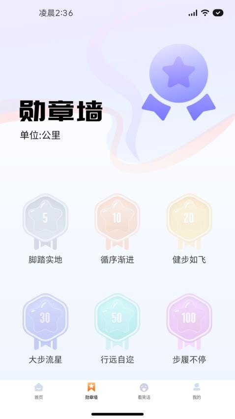 步步迎好运软件
