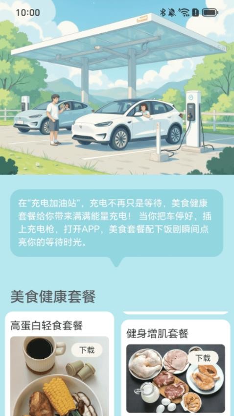 充电加油站图1