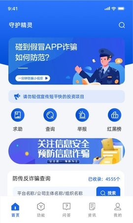 守护精灵data软件图1