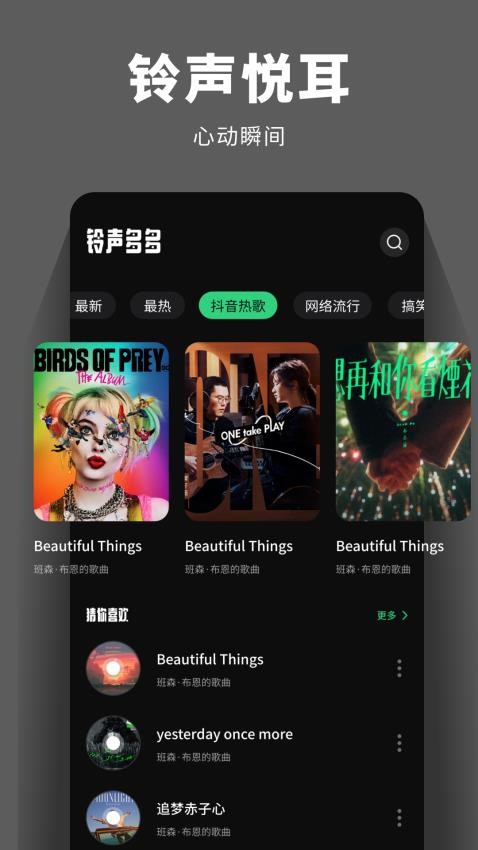 潮来电铃声app图2