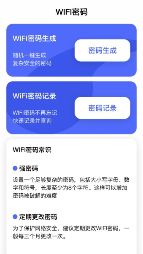 WiFi秒连万能钥匙软件图4