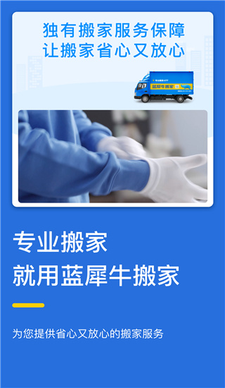 蓝犀牛搬家图3