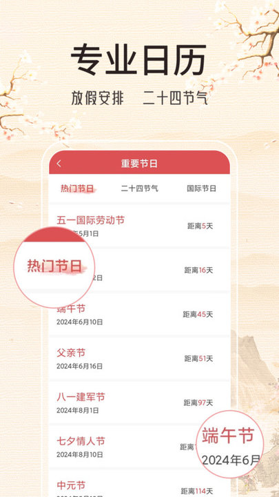 锦鲤万年历app图2