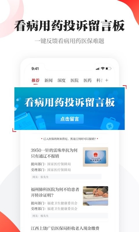 人民日报健康软件图2