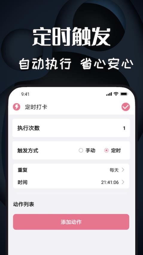 自动连点宝图4