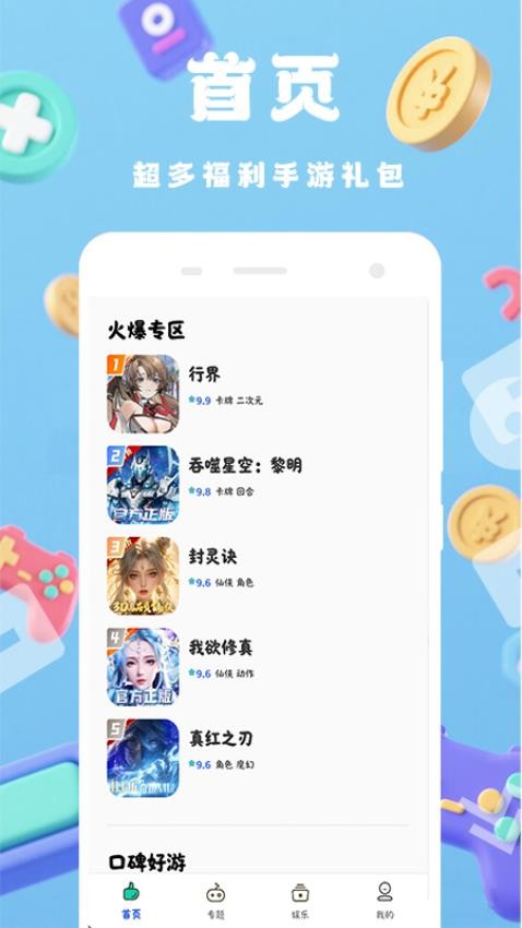 畅氪游戏福利最新版图3