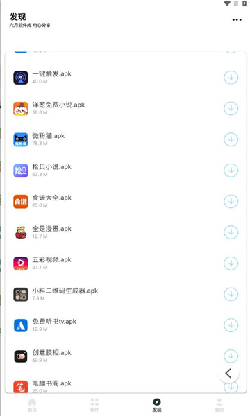 六月软件库最新版图4
