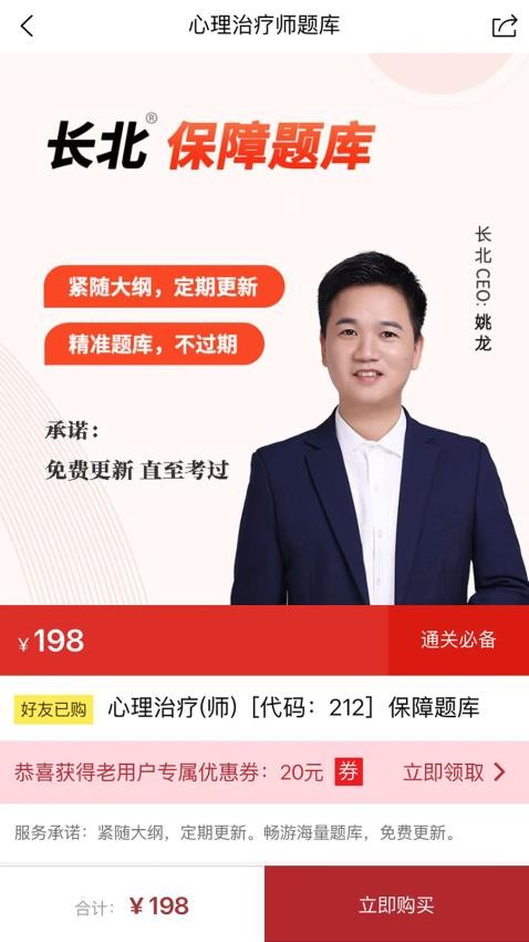心理治疗师题库app