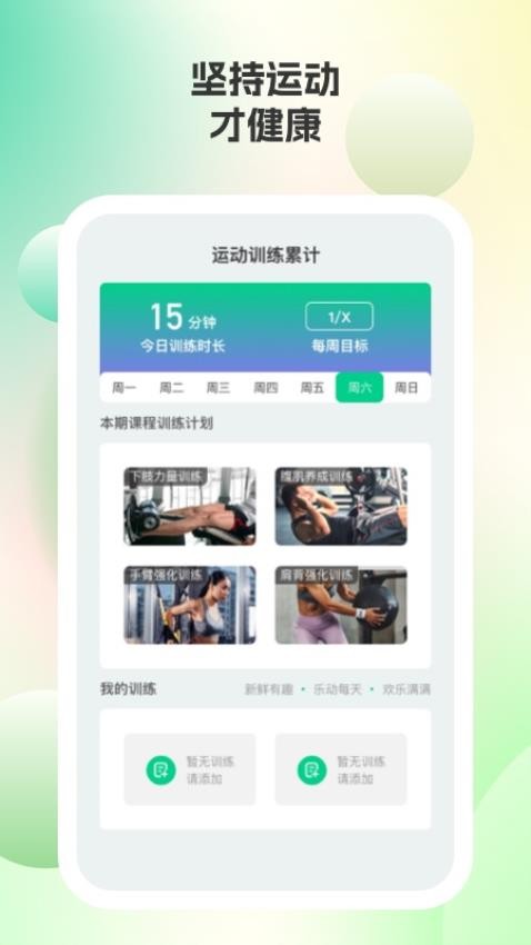 酷动计步app