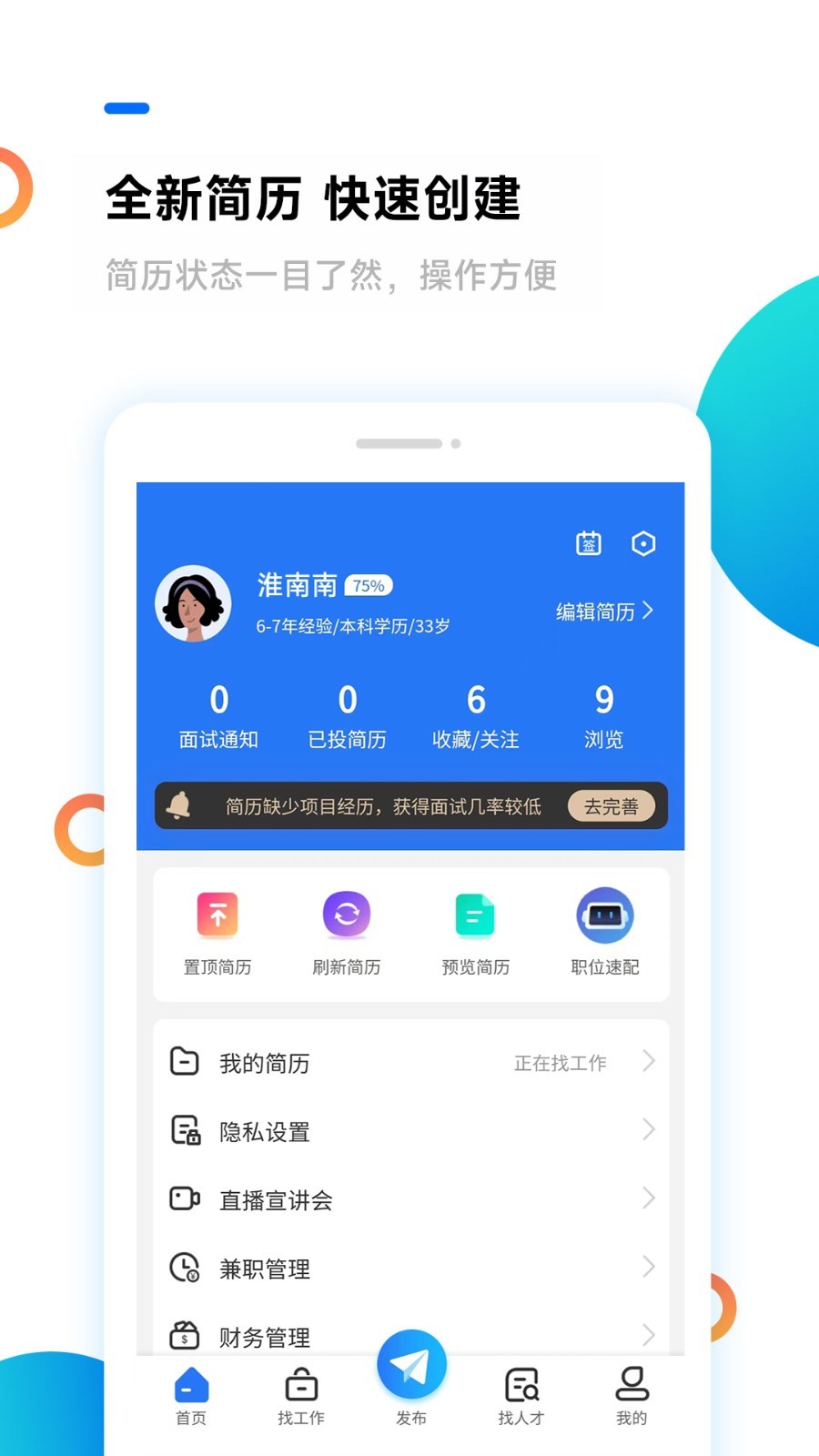 淮南人才网官网版图1