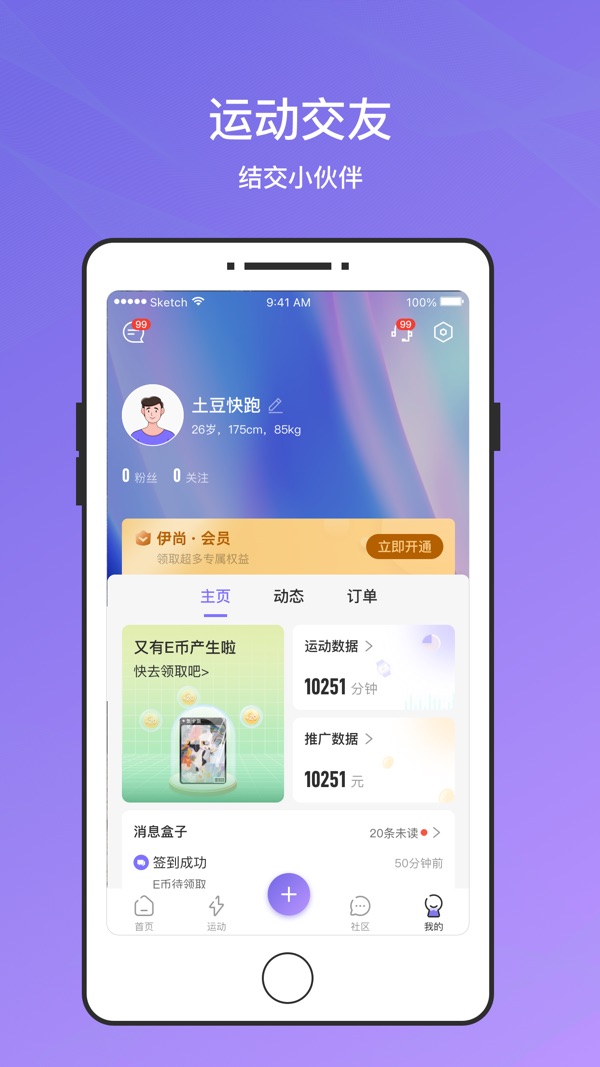 伊尚运动app图4