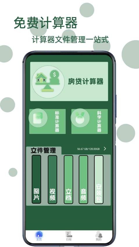 全能计算王app图2