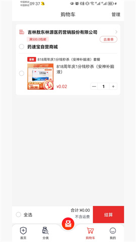 药速宝app图2