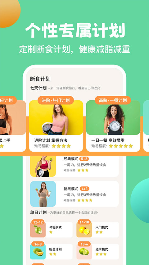 怪兽轻断食app图2