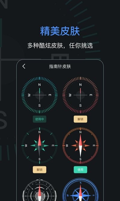 指南针加强版app图1