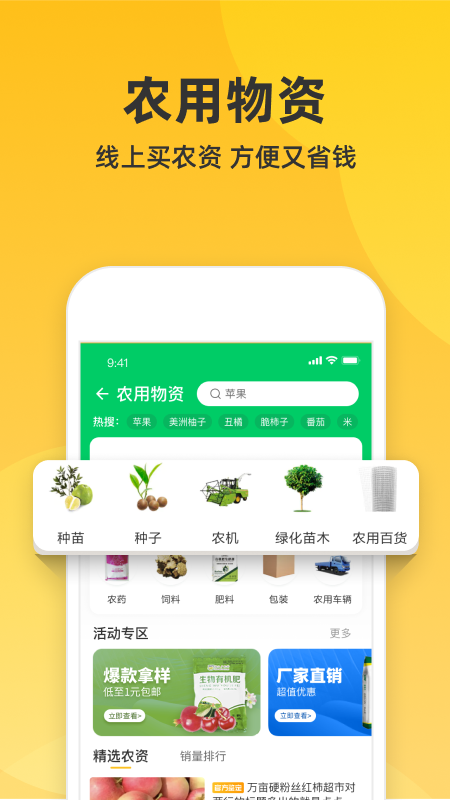 一亩田app图3