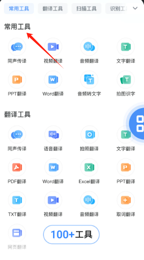 同声传译王图3