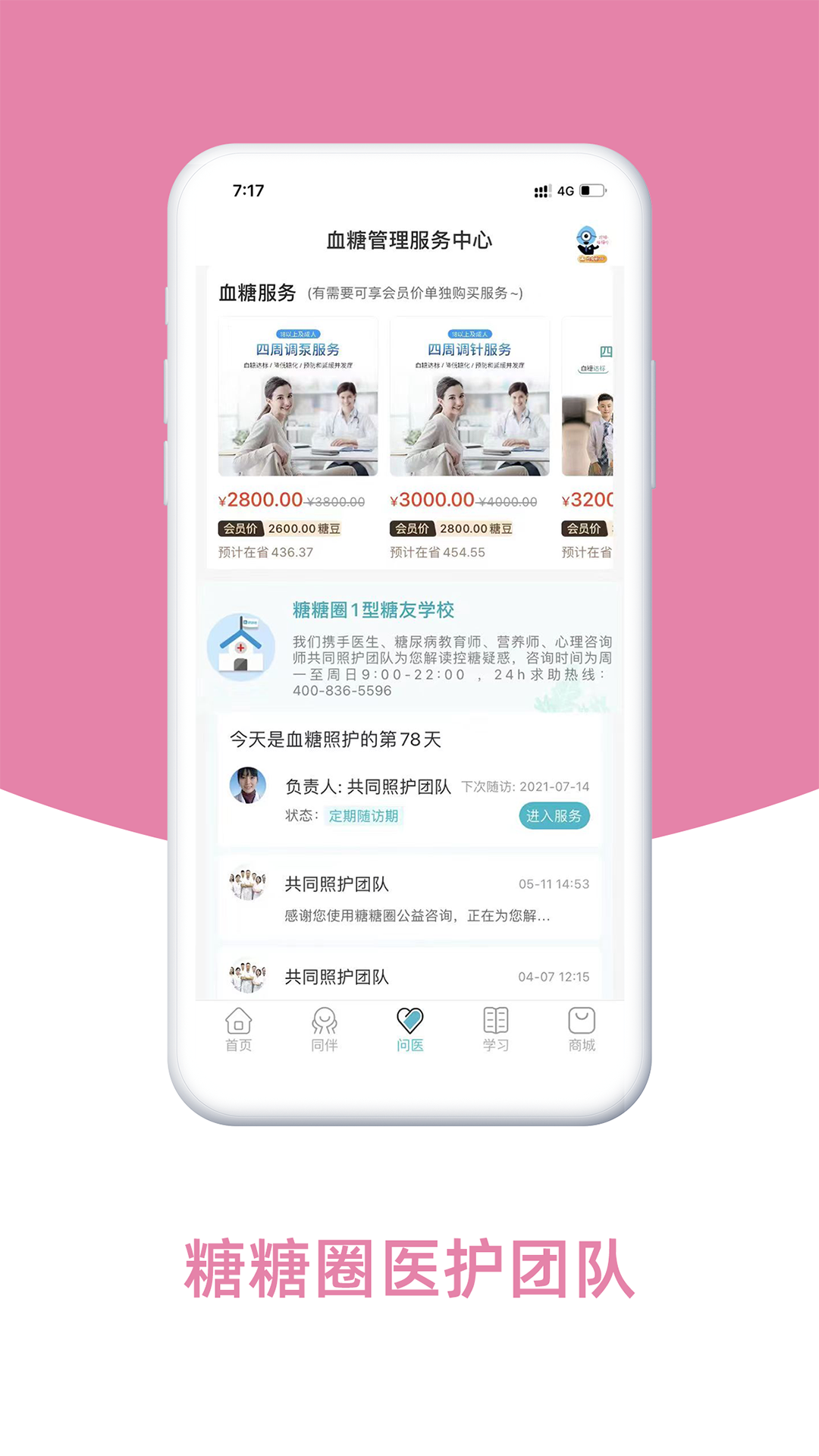 糖糖圈APP图1