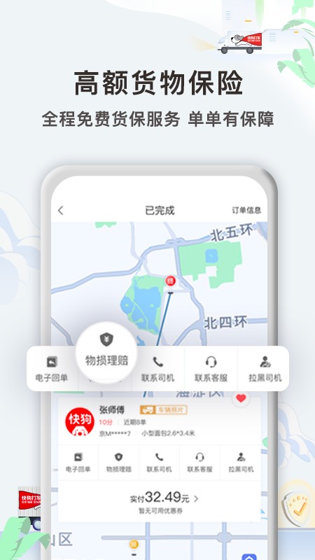 快狗打车企业版图1