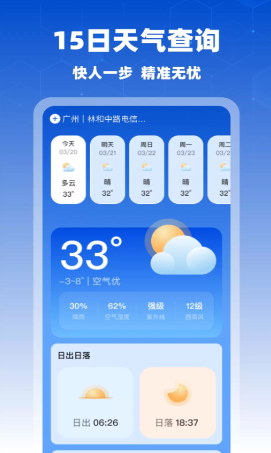 5G智能卫星天气软件图2
