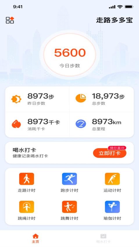 走路多多宝软件图1